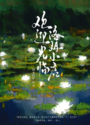 欢迎光临洛珥小店