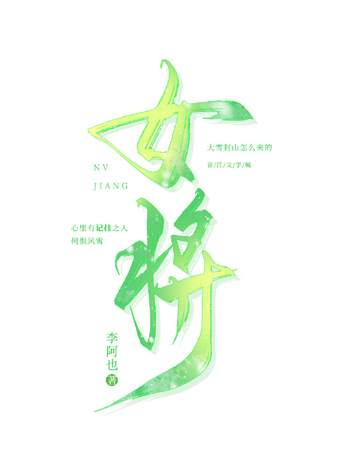 女将