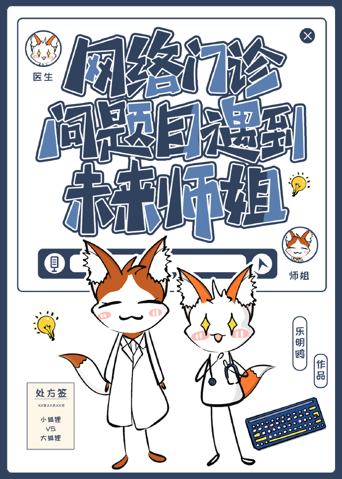 网络门诊问题目遇到未来师姐