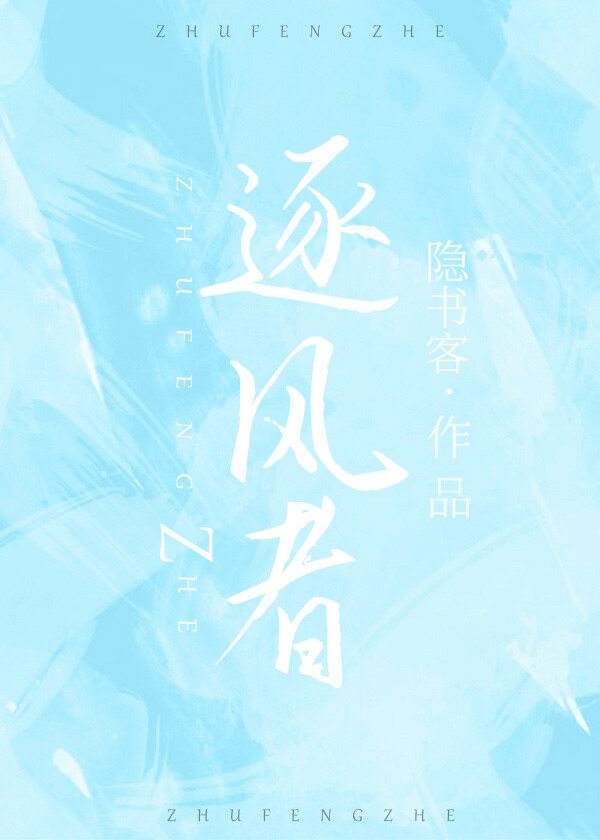 [网王/龙雅]逐风者