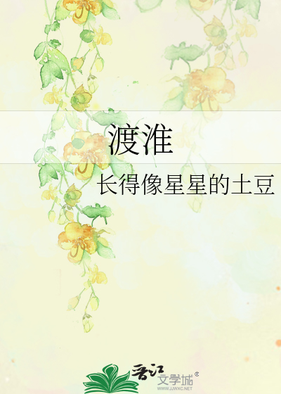 渡淮
