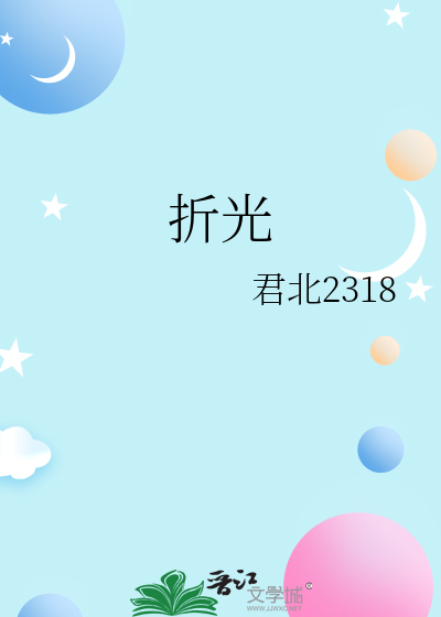 折光