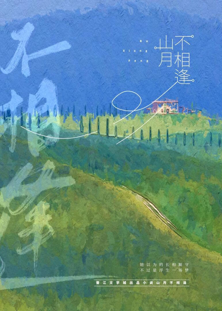 山月不相逢