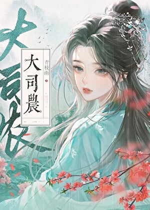 大司农