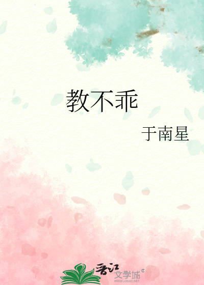 教不乖