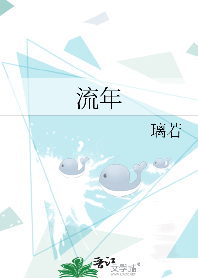 流年