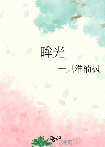 眸光